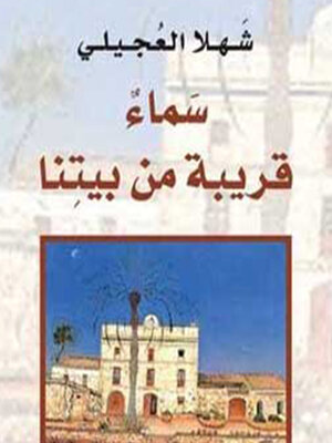 cover image of سماء قریبة من بیتنا